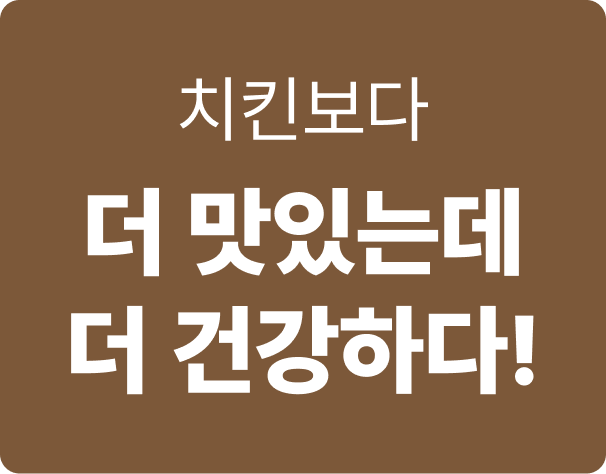 카츠헤세드 치킨보다 더 맛있는데 더 건강하다