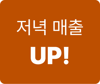 카츠헤세드 저녁매출 up