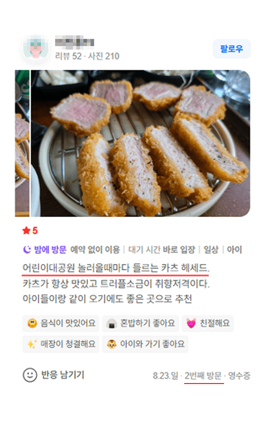 카츠헤세드 방문 리뷰