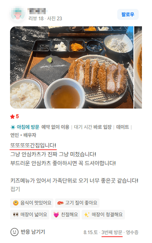 카츠헤세드 방문 리뷰
