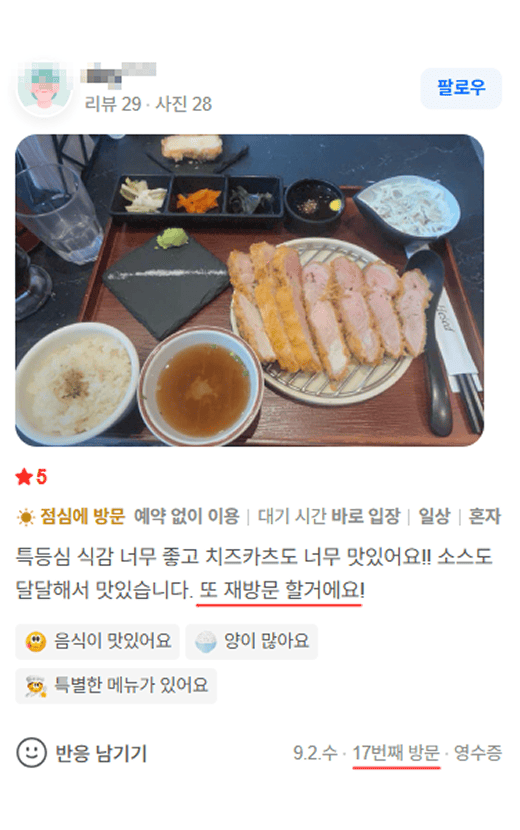 카츠헤세드 방문 리뷰