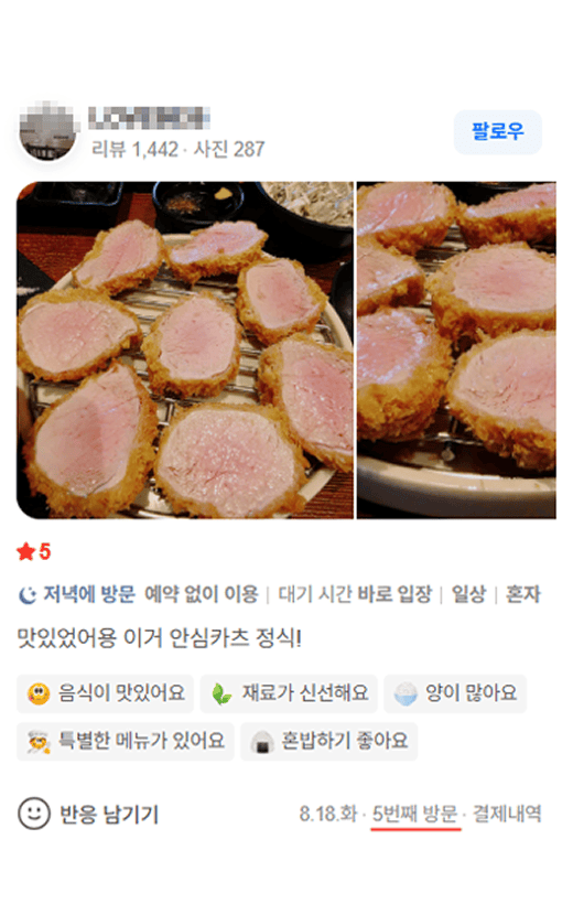 카츠헤세드 방문 리뷰