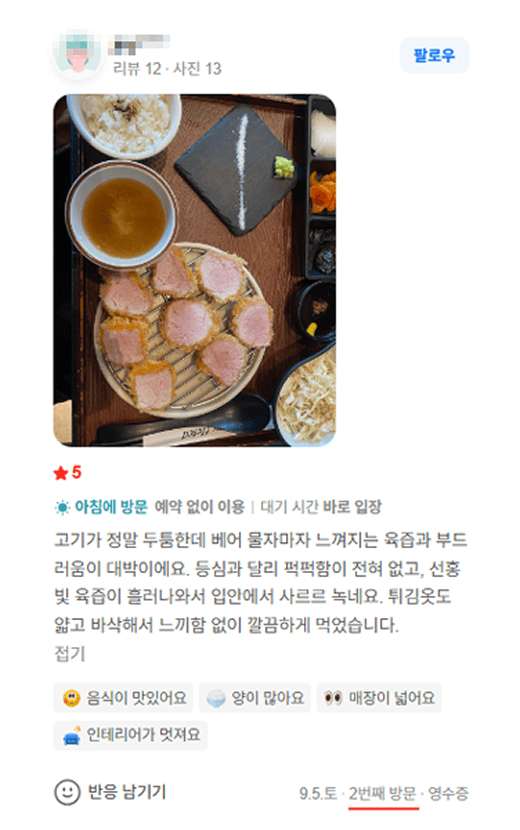 카츠헤세드 방문 리뷰