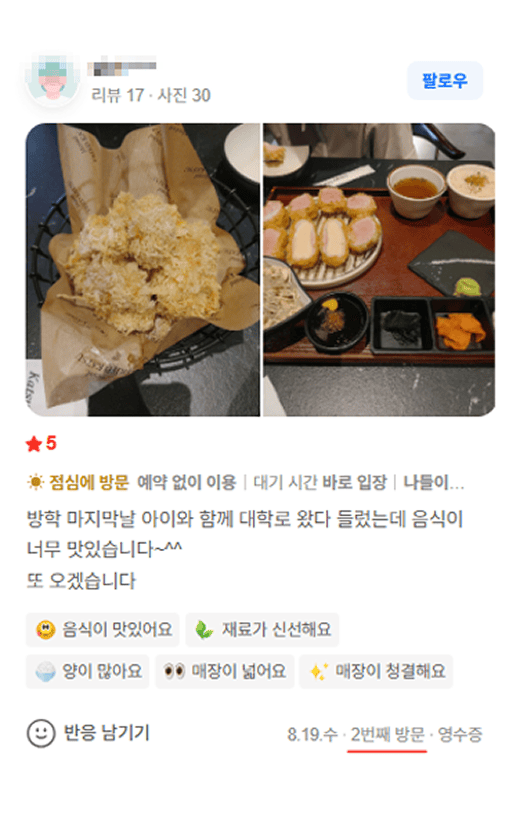 카츠헤세드 방문 리뷰