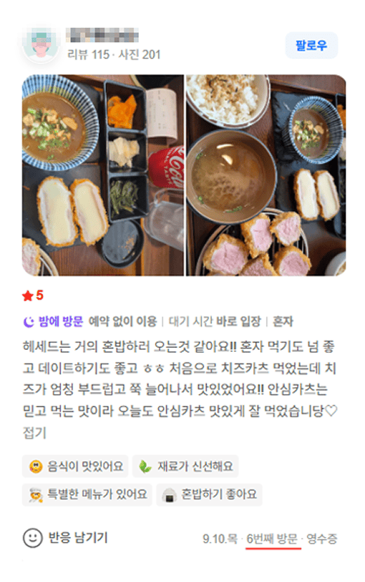 카츠헤세드 방문 리뷰