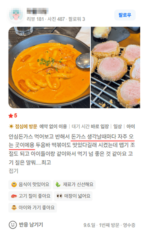 카츠헤세드 방문 리뷰