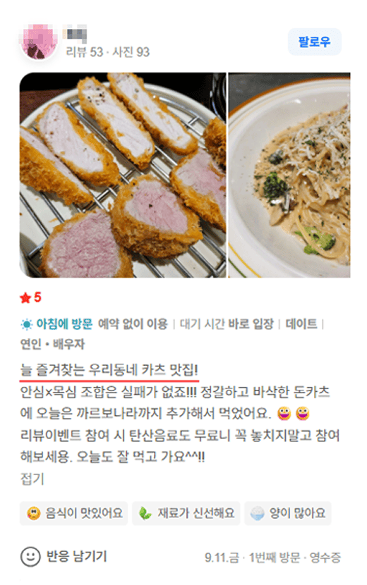 카츠헤세드 방문 리뷰