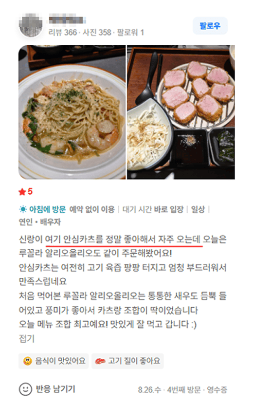 카츠헤세드 방문 리뷰