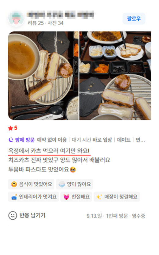 카츠헤세드 방문 리뷰