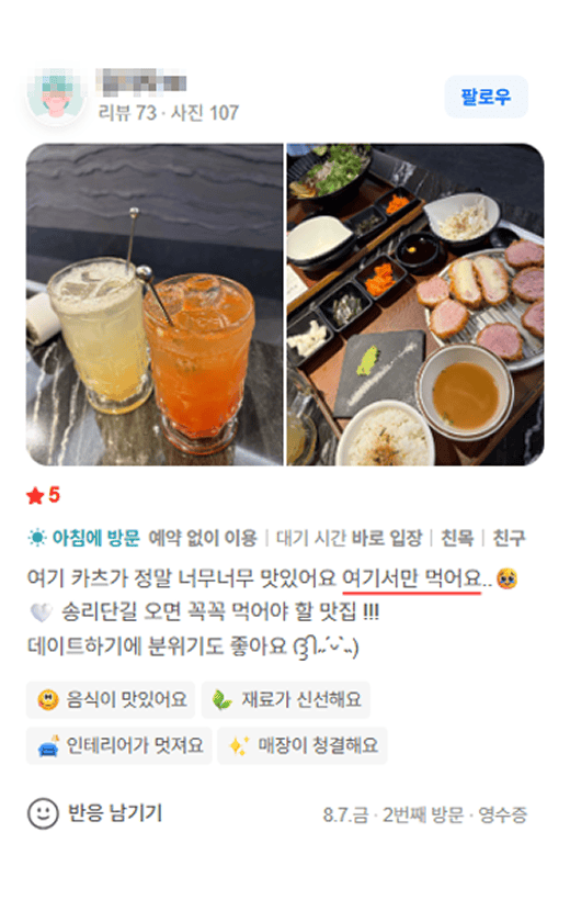 카츠헤세드 방문 리뷰