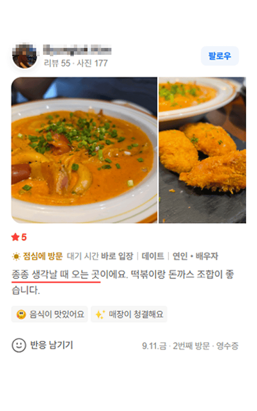 카츠헤세드 방문 리뷰